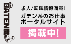 ガテン系求人ポータルサイト【ガテン職】掲載中！